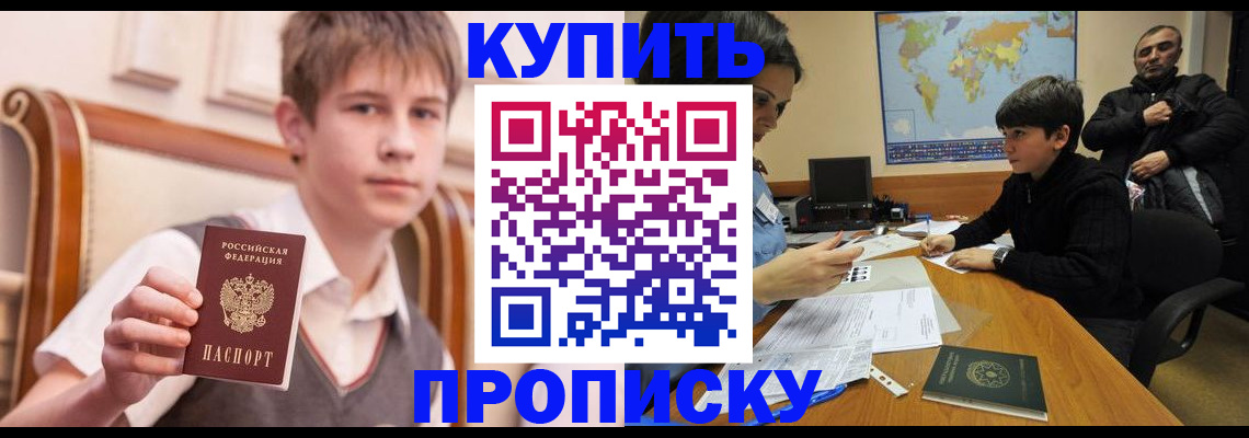 временная прописка в Алтае
