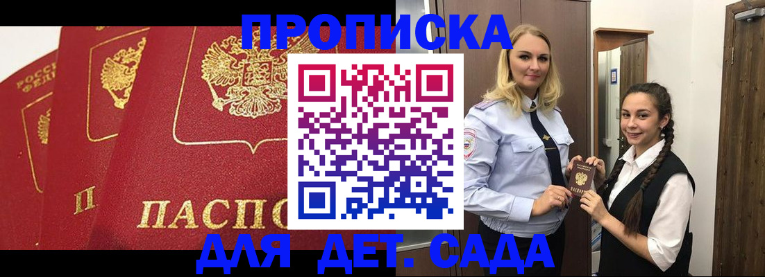 прописка поиск в Алтае
